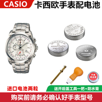 Suitable for Casio watches batteries EF-534 544546547 efr-507 508509568