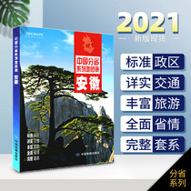 (Gift magnifying glass) 2021 new version of Anhui Province Atlas
