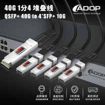 Industrial grade 40g to 10G passive copper cable ADOP-QSFP to 4 * SFP high speed cable stack direct connection 1 point 4 cable compatible 40G-4x10G-DAC Cisco