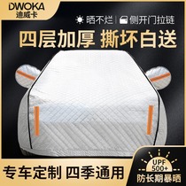 Chevrolet Cruze Mai Rui Bao XL Sunscreen and rainproof heat insulation Universal anti-hail sunshade car car jacket car cover