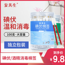 Medical iodine disinfection cotton swab wine semen household disposable newborn baby navel skin disinfection cotton stick