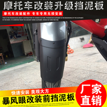 Suitable for Honda Storm Eye CB190R Predator CB190X Motorcycle modified front fender leather CBF190R