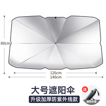 Suning recommended) Car shading shading shade umbrella type sunscreen front blocking windows with thermal insulation hood 1099