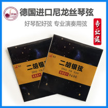 Erhu string professional performance piano string universal inner string outer string silver practice suit one string two string factory direct sales