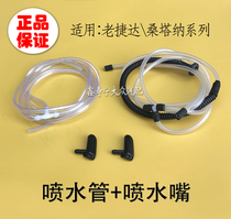  Old Jetta Wang Pu Santana superman 3000 Zhijun wiper spray pipe kettle glass cleaning spray nozzle head