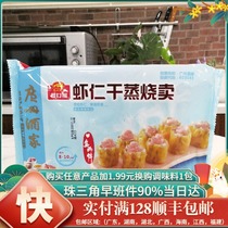 Shrimp Simei Cantonese-style dim sum morning tea 210g Hong Kong-style dry stew selling breakfast shrimp dumplings shrimp meat roasted wheat * 2 servings