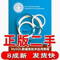 The Second-hand MySQL Database Technology Application Tutorial Wang Yue Sheng Electronic Industrial Publishing House