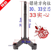 Hussar electric motorcycle accessories Hussar driving direction column Hussar lower joint plate modification 30-core 33-core Samsung column electric motorcycle solid