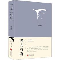 Elderly and Hai Collector's Edition (US) Hemingway Foreign Literature Famous Readings Literature Beijing Joint Publishing Company