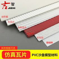 Model simulation tile building sand table model material roof making material Wall background wall steps staircase