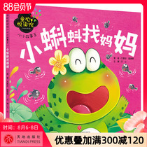 Little story king tadpole looking for a mother Childrens heart Yue Reading Hall genuine 3-6 years old childrens and infant garden size class baby bedtime story book Early education enlightenment picture book Bedtime story book Comic color map note