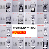 White glass set small liquor one Cup bullet Cup household glass wine cup tall Chinese creative wine glass