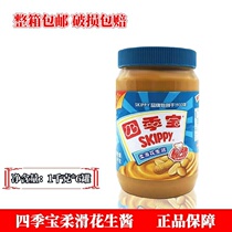 Homer Four Seasons Treasure Silky Peanut Butter Bread Toast Biscuit Mixed Mat Hot Pot Seasoning 1kg * 6 Cans