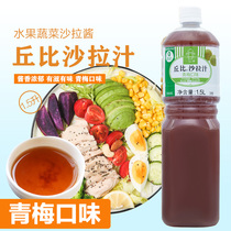 Kubi plum flavored salad juice 1 5L vinaigrette salad juice vegetable fruit salad sauce hot pot ingredients dip