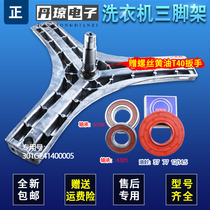 Suitable for DG-F85366BG Sanyo drum washing machine tripod tripod bearing oil seal 301G241400005