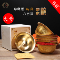 Huibao pure copper eight auspicious water supply bowl water supply cup diameter 10CM large single special offer