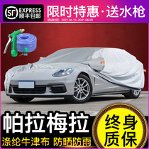 Porsche Palamera car coat special sunshade dustproof sunscreen rainproof four seasons car cover thick car cover Panamera