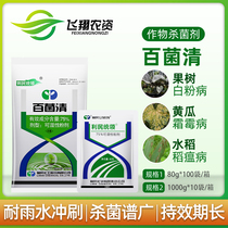 利民统领 75%百菌清花卉植物多肉葡萄黄瓜炭疽病白粉病杀菌剂农药