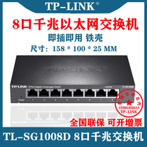 TP-LINK TL-SG1008D Iron shell 8-port Full Gigabit Ethernet Switch 8GE Splitter