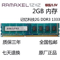 Lenovo ji yi ke ji 2G DDR3 1333MHZ PC3-10600U desktop memory 2GB three generations