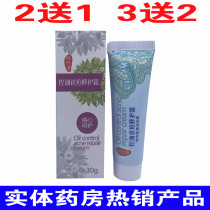 Buy 2 get 1 buy 3 send 2 Yu bamboo pond oil control Acne Repair Cream 30g all day care