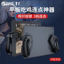 gamesir furious chicken F7 tablet chicken eating artifact iPad Apple dedicated Call of Duty physical button auxiliary device even point game controller Peace peripheral pressure gun mini5 grip Elite