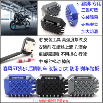 Applicable to spring breeze ST baboon 150NK 250NK modification to increase the brake pedal widened foot brake pad brake block