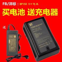  Fengbiao BP150W Sony V-port battery V-bayonet large-capacity plug-in battery HDW-800P PDW-850 camera battery BMCC Southern crown photography light BP1