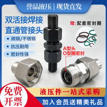 Welded union through double-head nut welded joint high pressure carbon steel extended wire hydraulic high pressure pipe joint