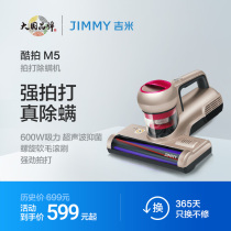 Jimmy M5 mite removal instrument UV sterilization machine Household bed ultrasonic mite removal artifact Mite removal vacuum cleaner Lake