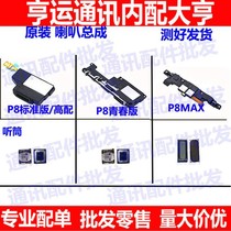Suitable for Huawei P8 horn P8max horn P8 youth version speaker Bell original external receiver