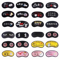 Sleeping at night with eyes sleep eye protection shading students soothing ice-mounted womens and women