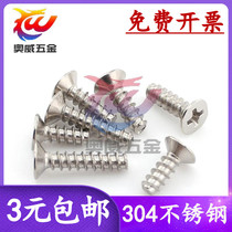 304 stainless steel cross countersunk head flat tail self-tapping screw flat head screw M1M1 2M1 4M1 7M2M2 2M5