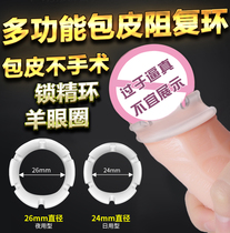 Excessive prepuce orthosis male gel male blocking ring complex blocking ring glans sensitive and durable circumcision device