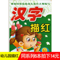 (6 pictures of 14 yuan) small sun preschool Chinese characters Red children Language red writing kindergarten teaching materials young bridging course Hongyun editor-in-chief 9787560141633 Jilin University