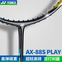 2021 new YONEX YONEX YONEX badminton racket all carbon super light attack sky axe 88s 88D PLAY