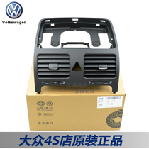 Original old Su Teng instrument middle air outlet Air conditioning air outlet assembly Central air outlet assembly Original