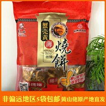 Anhui Huangshan Huizhou specialty Huangshan thin pancake spicy snack snack 166 grams