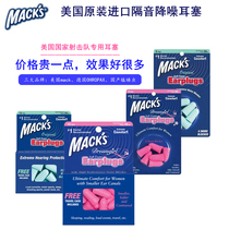 American MACKS soundproof earplugs male and female noise-proof sleeping dormitory students anti-noise noise reduction mute