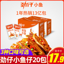 Jin Tsai Xiaoyu 20 packs boxed Hunan specialty leisure snacks sauce spicy spicy spicy dried fish snacks