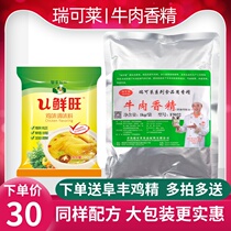 Ricole F5022 Beef Essence 1 1000gr Beef Fine Powder Coated Pork fillings Bone Aroma Enhancing Agent Edible Essence