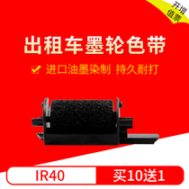 Suitable for Casio IR-40 ribbon rack Taxi meter HR-8TM cash register Black ink wheel Ink wheel neutral packaging