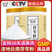 Xuanqing poria powder 500g flagship store Edible Chinese herbal medicine White poria Tuckahoe block ultrafine powder non-special grade