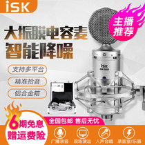 ISK BM-5000 condenser microphone professional large diaphragm computer mobile phone live K song full microphone set