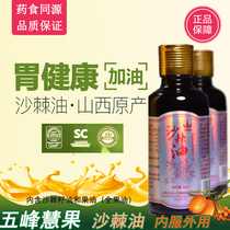 Sea buckthorn whole fruit essential oil energy oil Wufeng Huiguo natural sea buckthorn oil 50ML supercritical extraction 2-1 4S1