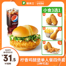 Tex Lemon Chicken Leg Fort Single meal four-piece set (3 kinds of optional) Single voucher