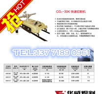 () Shanghai Huawei CG1-30K fast cutting machine needs to be equipped with plasma power supply