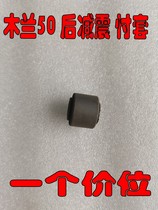 Applicable to Mulan 50 New Continent 50 Dream Elves Roman Holiday Size Mulan 50 Rear Shock Absorbing Box