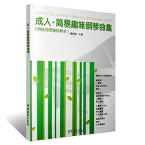 Genuine books for adults simple fun piano music set tutorial 66 Chinese and Foreign popular music teaching materials