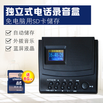 Hangpu D102 independent telephone recording box landline fixed telephone recording equipment live voice screen